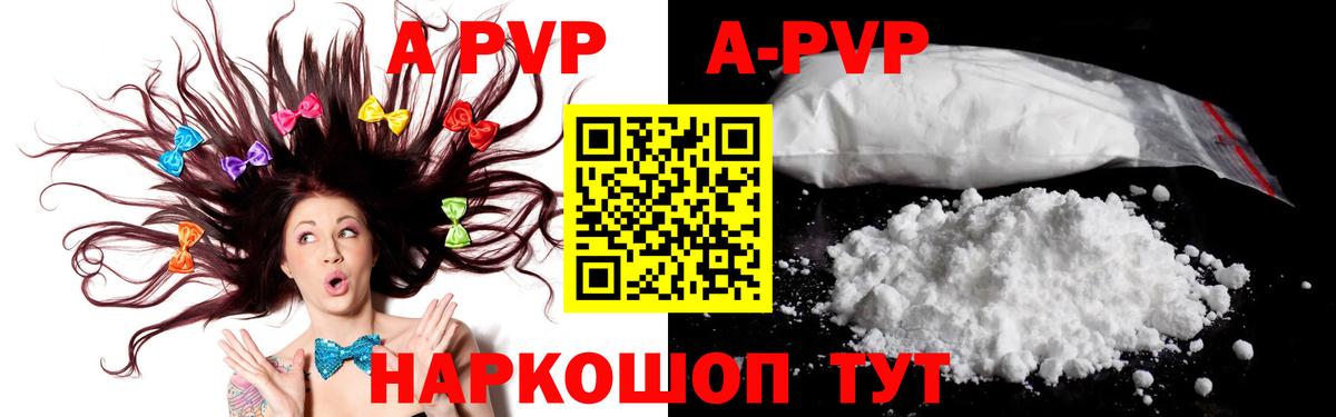 A-PVP VHQ Ангарск