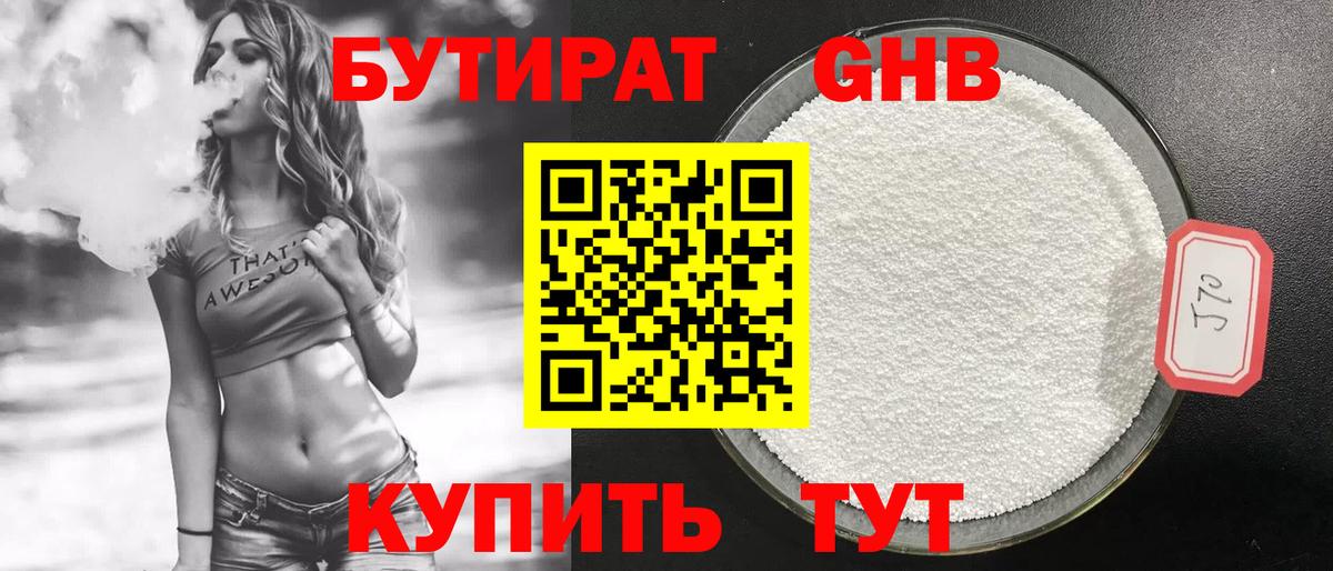 БУТИРАТ бутандиол  БУТИРАТ  Ангарск  Вход с VPN 
