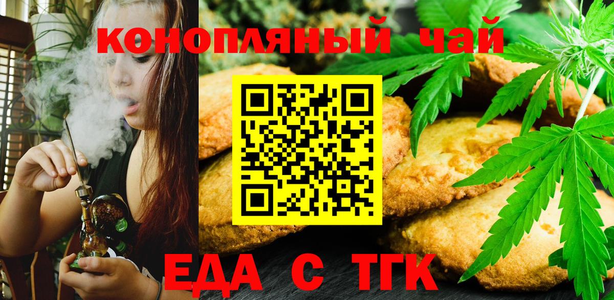 Еда ТГК марихуана  Вход с VPN  Ангарск 