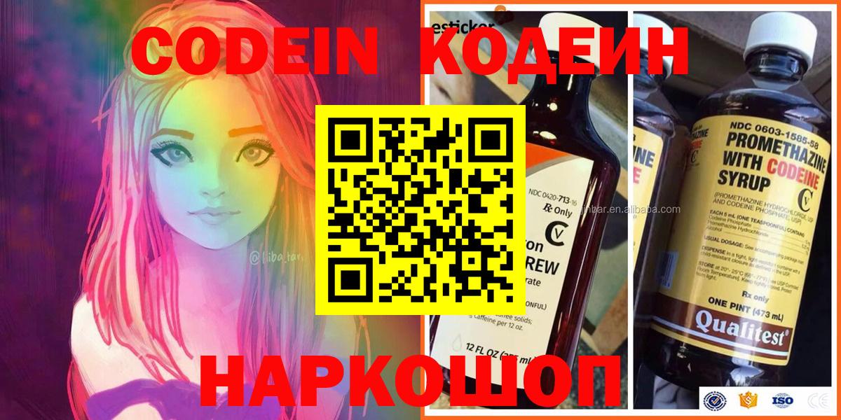 Codein напиток Lean (лин)  Кодеиновый сироп Lean Purple Drank  Ангарск  Вход с VPN 
