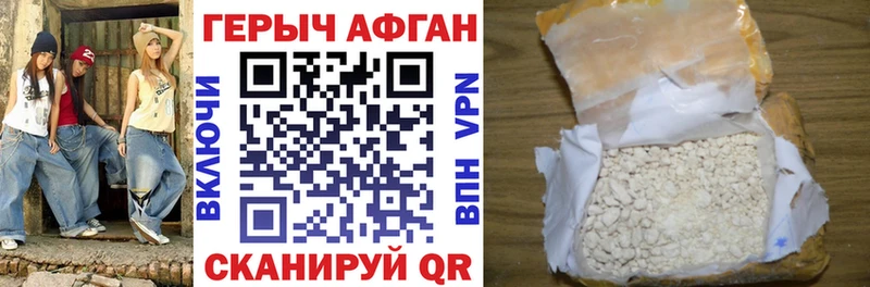 Героин Афган Ангарск