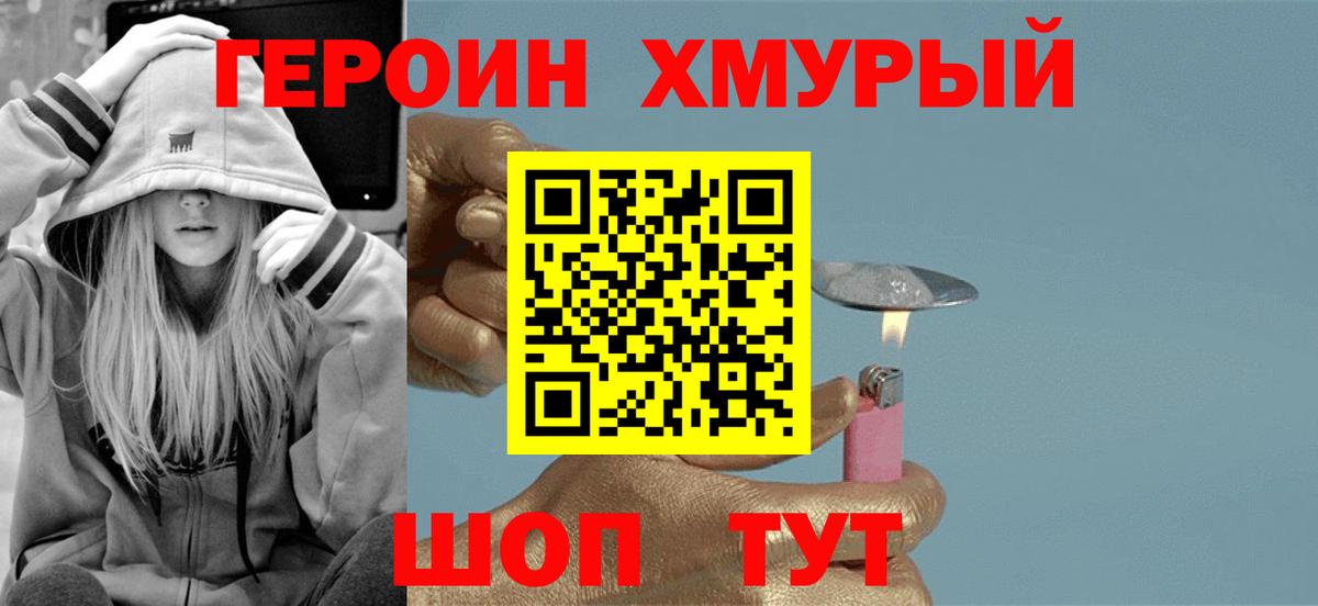 Героин VHQ  Вход с VPN  Ангарск 