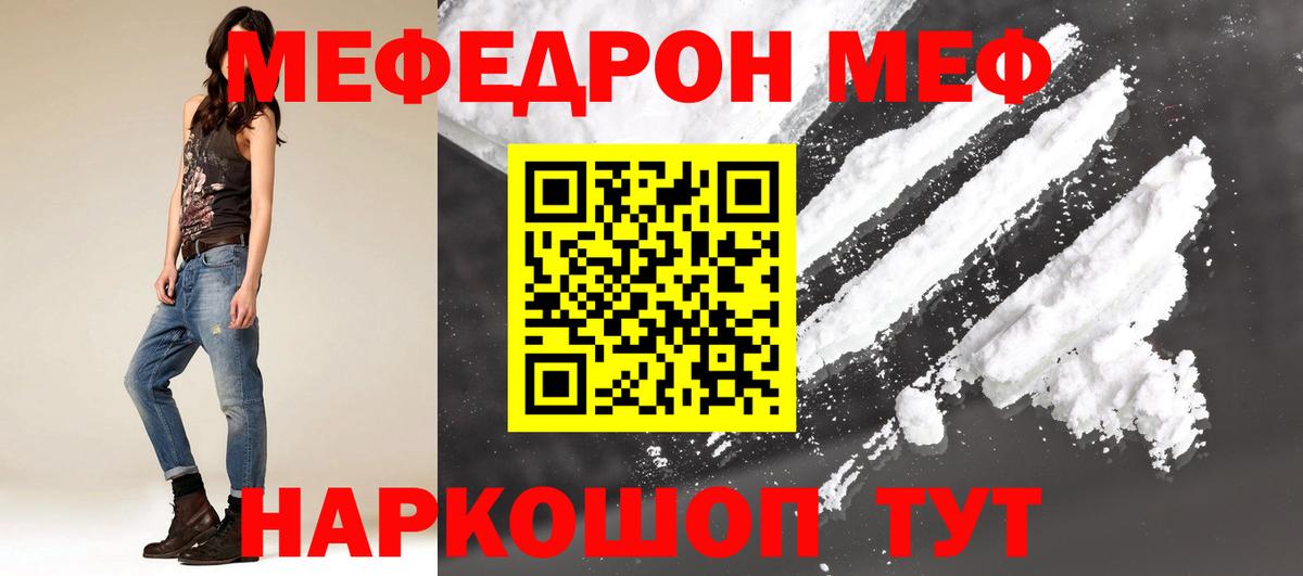 Меф мяу мяу Ангарск