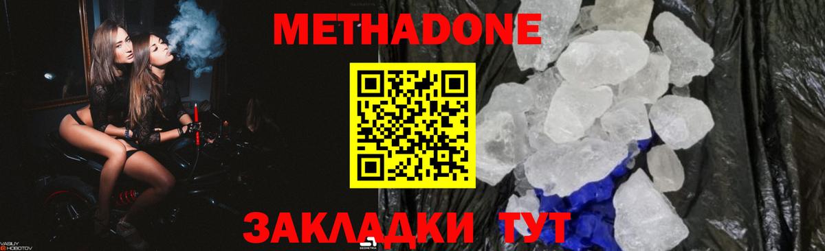 Ангарск  Метадон белоснежный  Вход с VPN 
